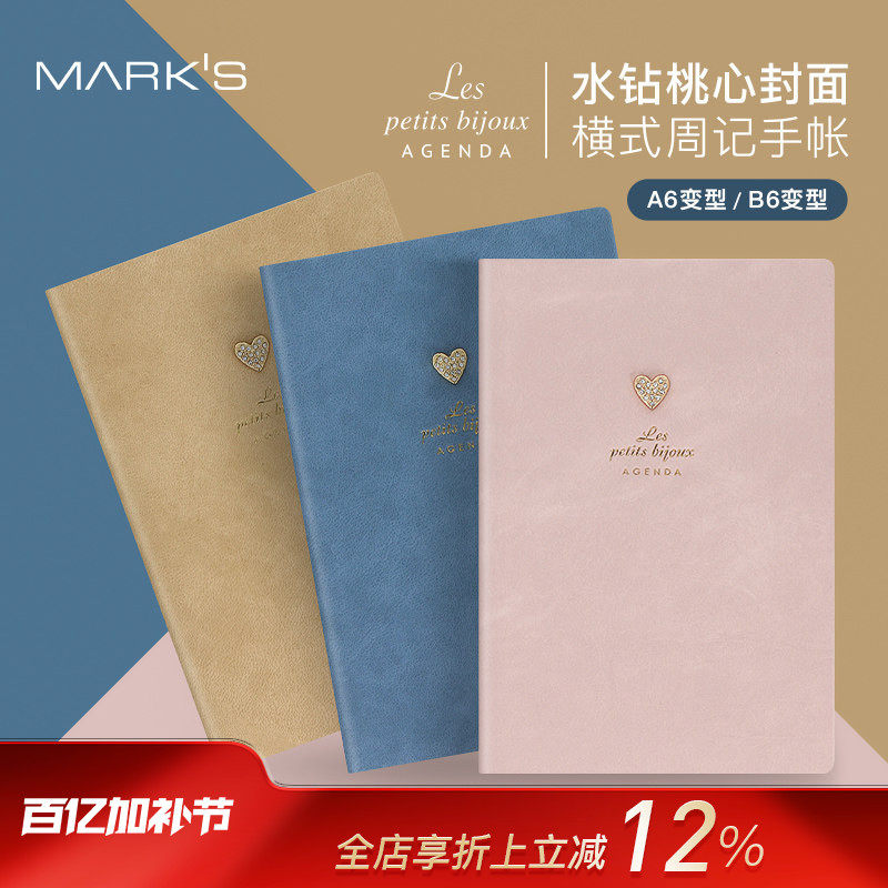 【特惠3折】MARKS2023年水钻桃心封面周记手帐12月始B6变型A6日程计划本女士时尚可爱商务工作笔记事手账仿皮