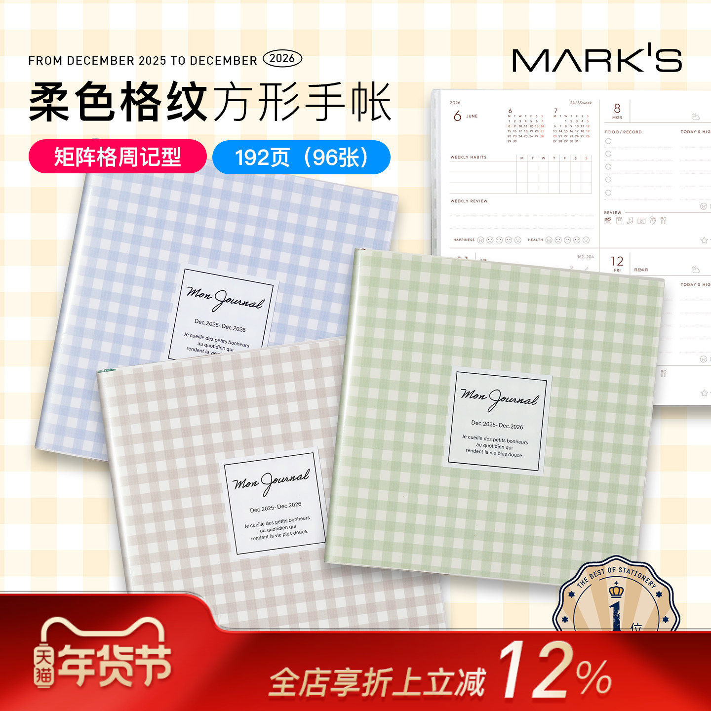 【2026年】MARK'S文艺彩色格纹方形矩阵格周计划手帐日程管理笔记本记事本自研手帐纸PVC封皮学生白领,文具电教/文化用品/商务用品,手帐/日程本/计划本,淘宝优惠券,粉丝福利购,淘宝优惠卷