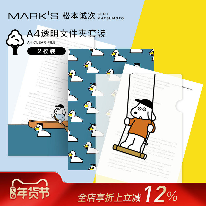 MARKS 松本诚次合作款A4透明文件夹2只装双面主题花纹 L型大开口设计收纳文件易拿取方便翻阅