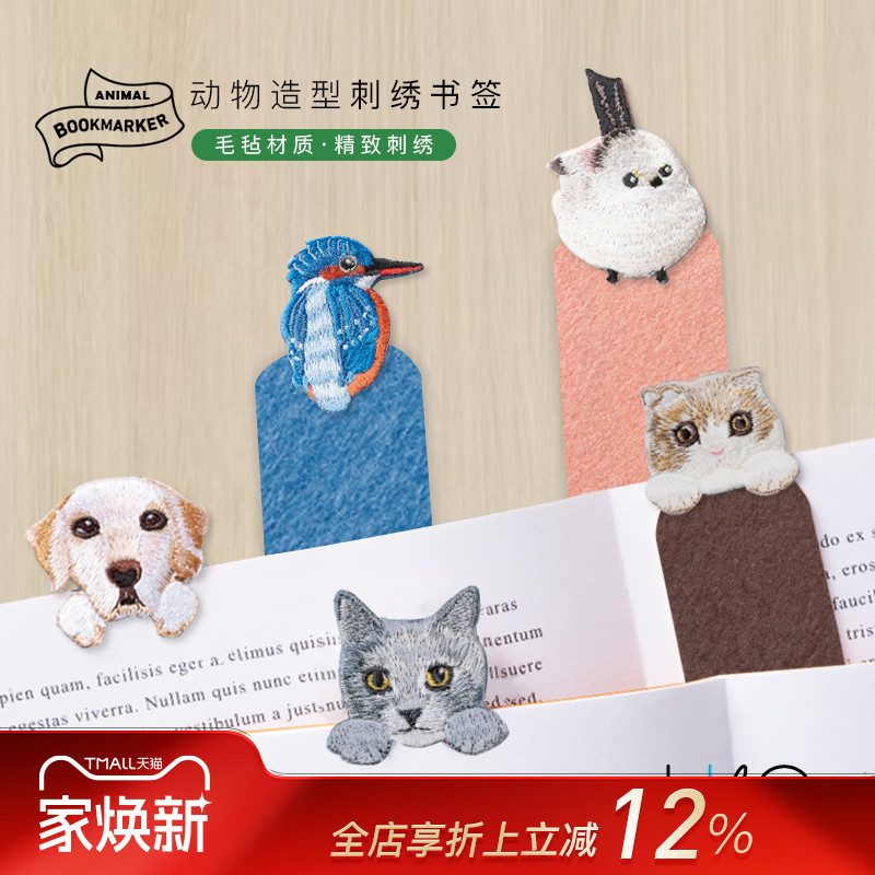 HISAGO动物造型刺绣书签精致立体柔软毛毡不伤纸索引美短猫咪小鸟拉布拉多狗可爱萌宠创意