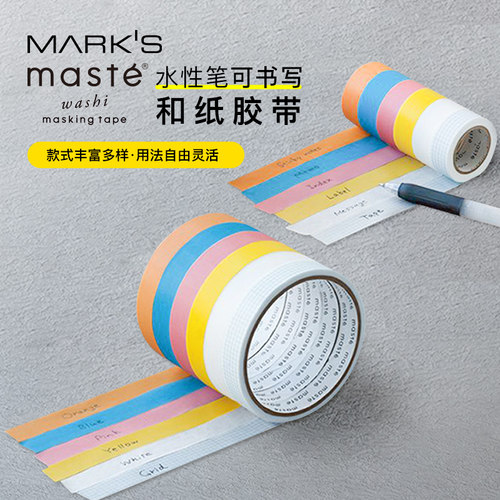 水性笔可书写MARK'S和纸胶带