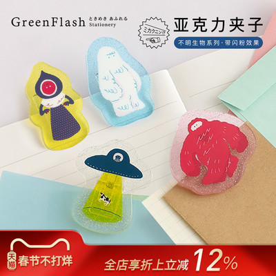 GreenFlash不明生物系列亚克力闪粉创意造型夹子长尾票据夹收纳