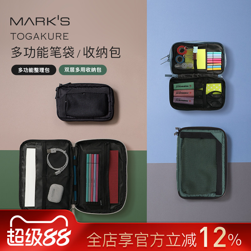 marks TOGAKURE双层多用笔袋收纳包商务事务包简约时尚旅行盥洗包小方包化妆包多功能数码文具大容量便携