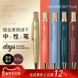 MARK'STYLE days系列镀金黄铜笔杆中性笔签字笔速干黑色油墨0.5mm顺滑书写日本原装进口高端商务创意礼品