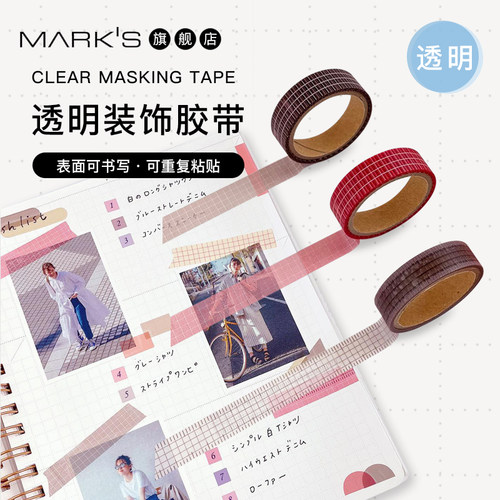 透明材质可手写手撕粘贴装饰胶带