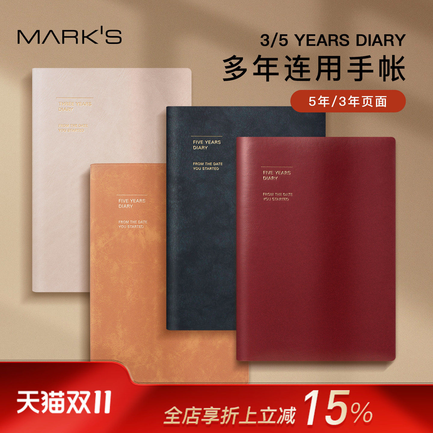 【现货】MARK'S五周年/三周年连用手帐日记仿皮材质封面A5尺寸不是闷推荐款式笔记本创意礼品无固定年份