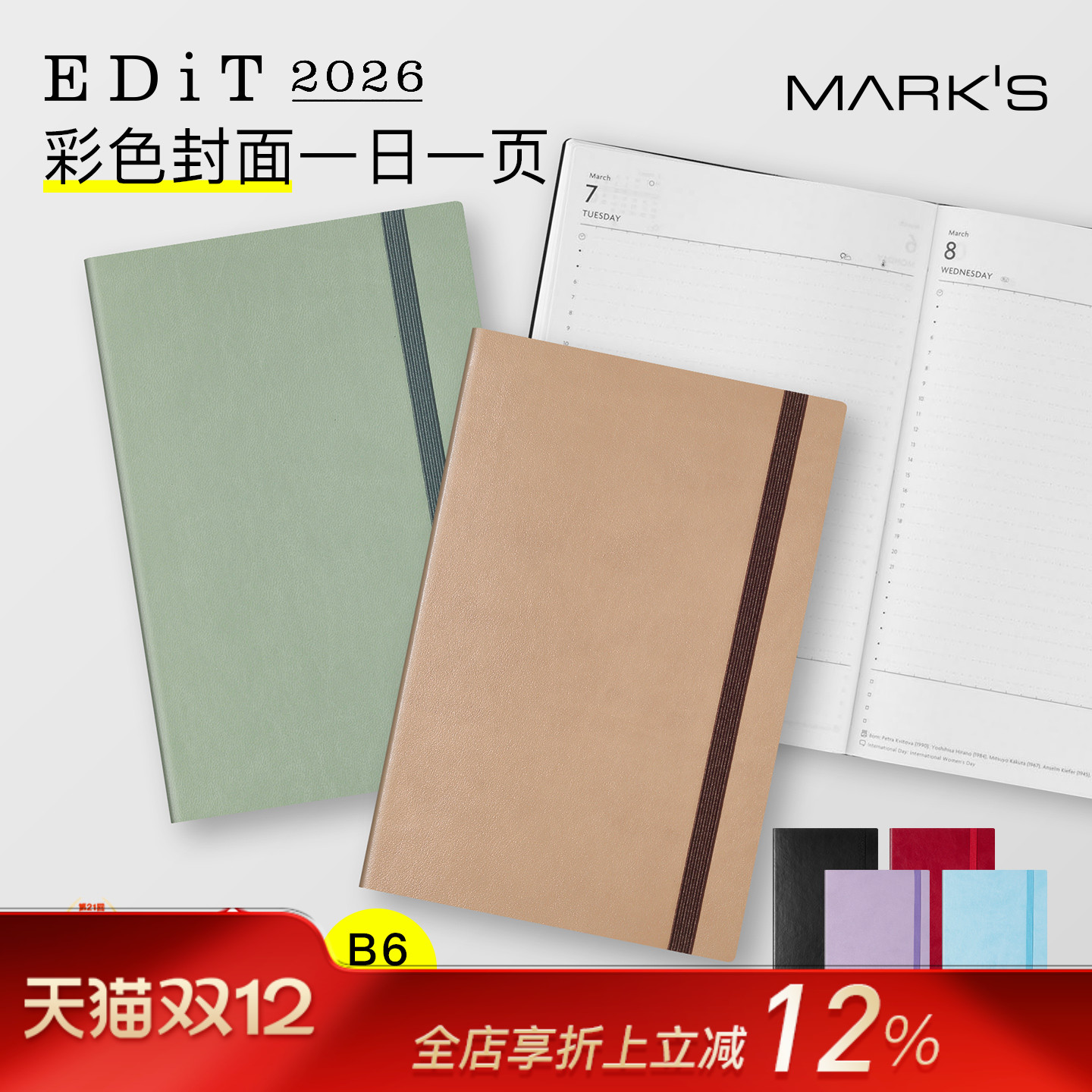 【2026年】MARK'S EDiT SOUPLE日记型手帐B6变型绑带式日程管理笔记本记事本自研手帐纸意大利产PU封皮