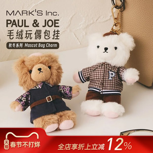 MARK'S PAUL&JOE2025秋冬联名系列毛绒小熊包具挂饰钥匙扣玩具