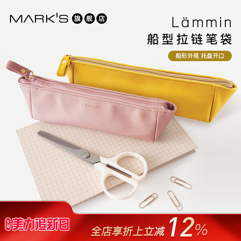 【特惠7折】MATOKA Lammin合成皮革拉链船型笔袋立式大容量文具收纳糖果色系耐脏便携学生纯色仿皮质感