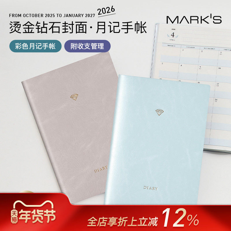 【2026年】MARK'S钻石烫金装饰图案封面记账功能月计划彩色内页手帐B6笔记本家用PVC封皮自研手帐纸,文具电教/文化用品/商务用品,手帐/日程本/计划本,淘宝优惠券,粉丝福利购,淘宝优惠卷