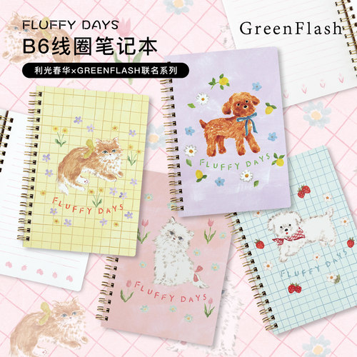 GreenFlash日本人气插画师利光春华联名系列FLUFFYDAYS猫咪狗狗主题B6横线线圈笔记本记事本便携学生顺滑书写