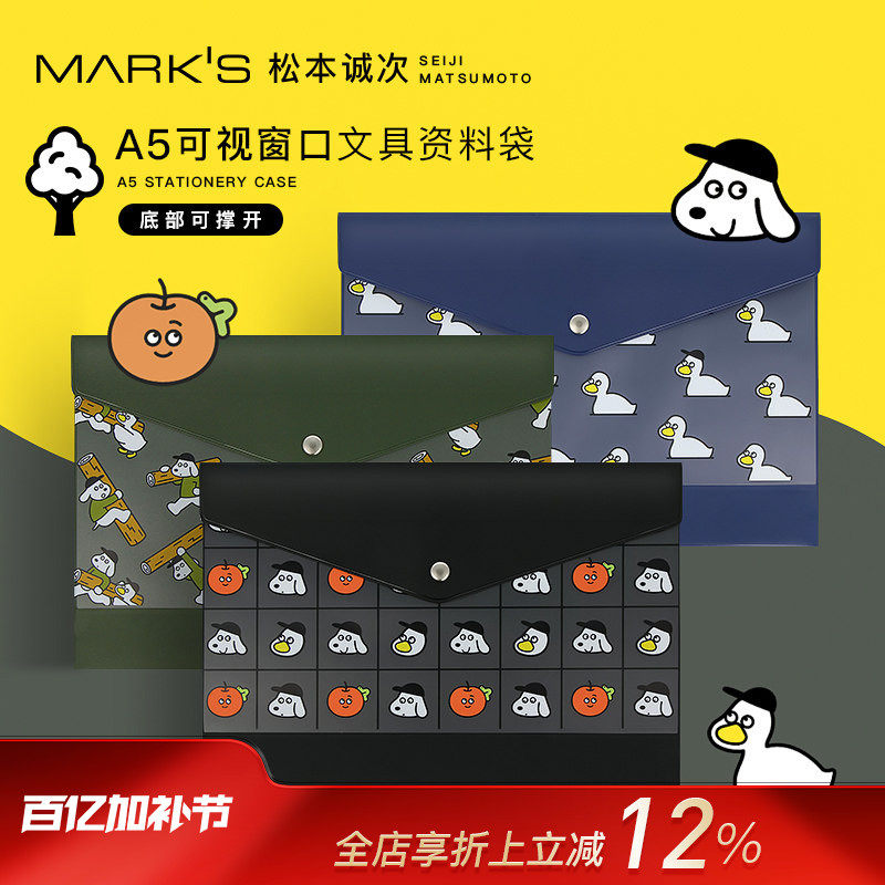 MARKS松本诚次合作款文具资料收纳袋A5再生PVC环保文件袋便携商务旅行收纳整理笔袋卡通