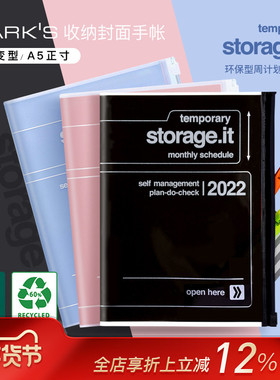 【特惠2折】MARKS 2022年手帐Storage.it收纳封面周记月记日程本环保商务学生通用笔记本手账柔色设计奖