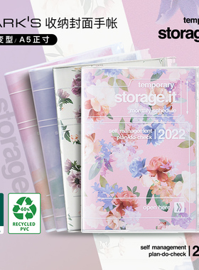 【特惠3折】MARKS 2022年手帐Storage.it花朵水彩收纳封面周记月记B6变型A5日程本商务学生通用笔记本