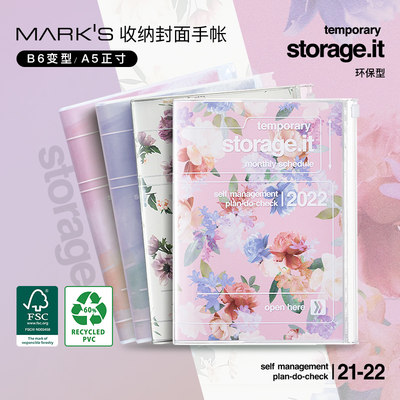 marks花朵收纳月记变型环保手帐