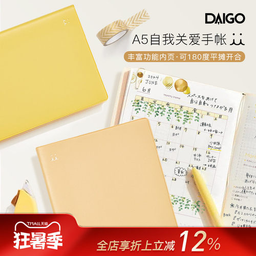 DAIGO自我关爱身心健康主题日计划手帐A5尺寸正向性格价值观情绪养成自研手帐纸简约设计风格学生白领