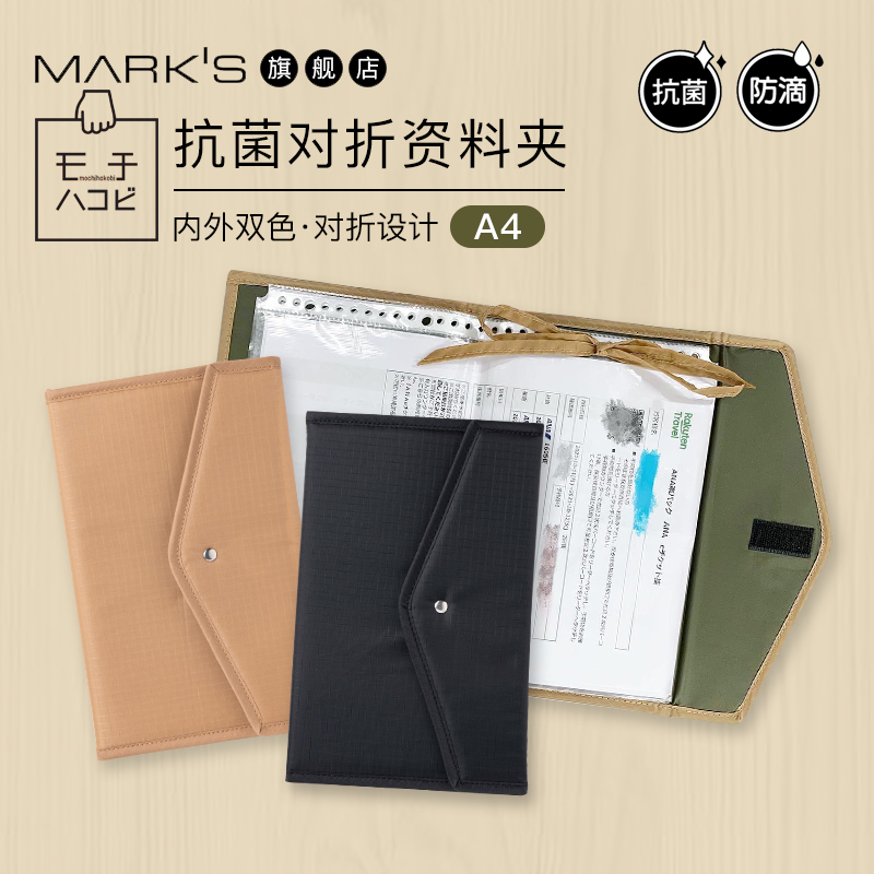 日本MARKS抗菌A4对折资料夹