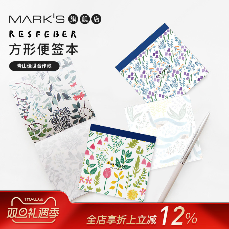 日本MARKS便签本纺织花纹