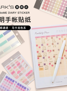 Frontier  PLANdoME透明手帐贴纸质感通透马卡龙配色时尚简约小巧便携标记索引备忘装饰手帐日期贴纸DIY