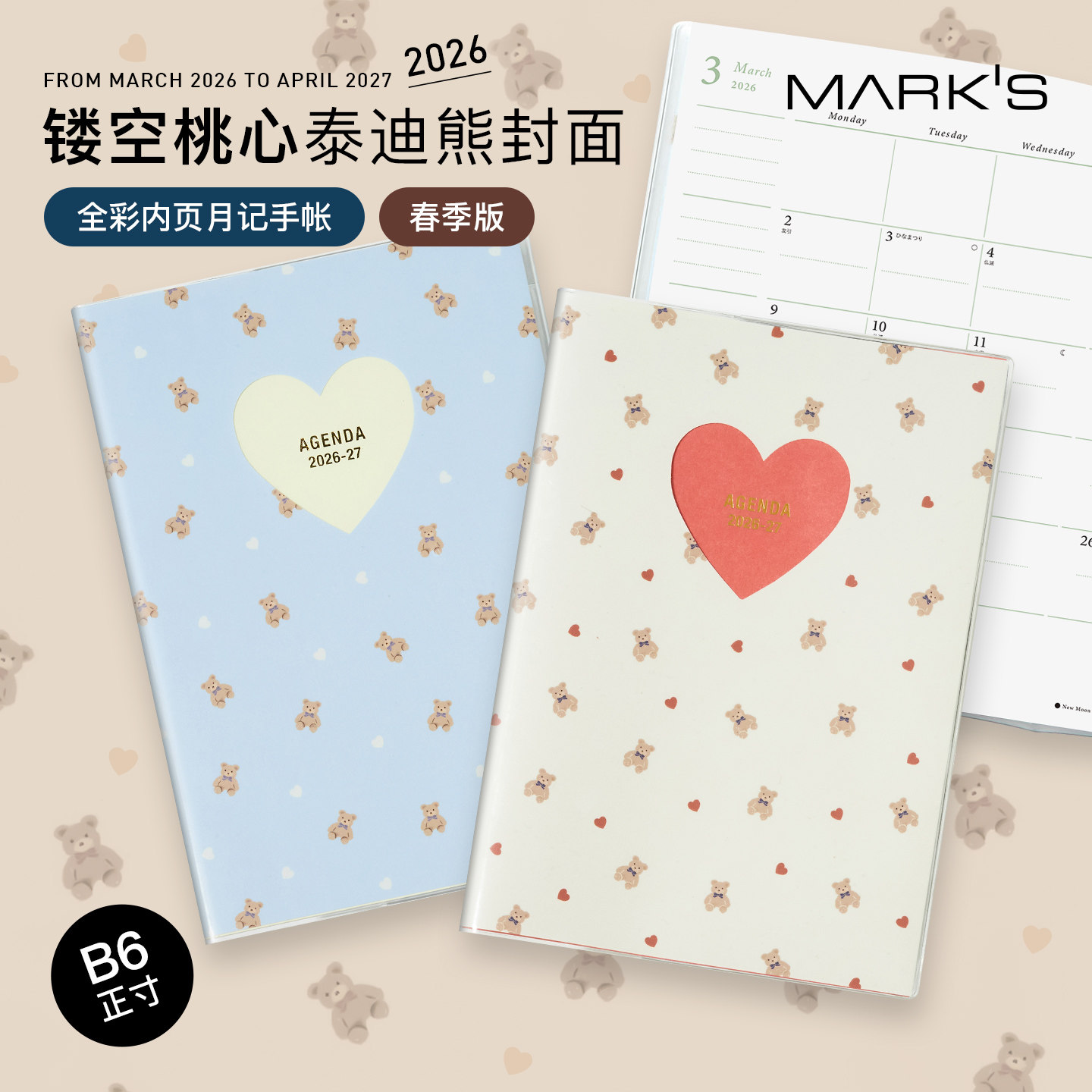 MARK'S 2026年3月始春季手帐B6月计划桃心泰迪熊主题封面日程管理计划笔记本记事本轻薄便携日本原装进口图片