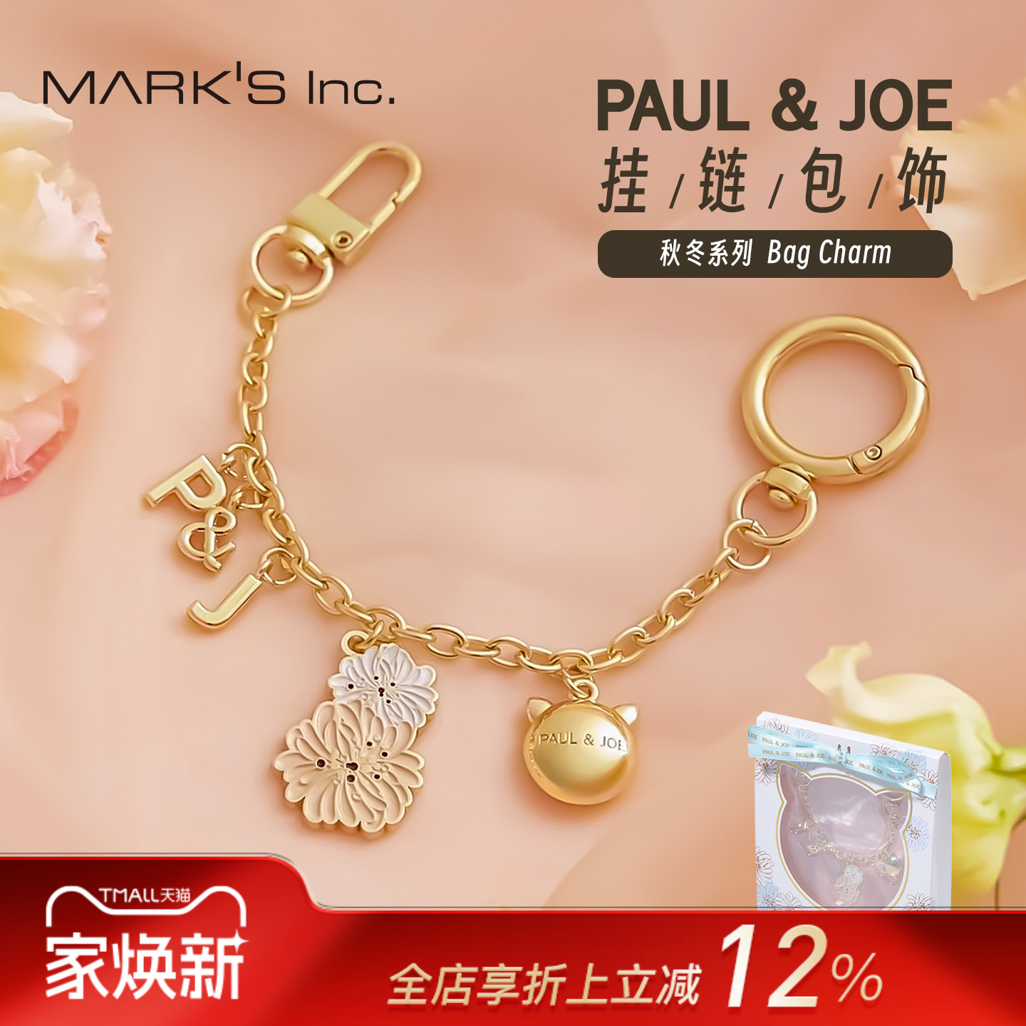 MARK'S×PAUL&JOE2025秋冬联名系列花卉字母包具挂饰钥匙扣时尚女