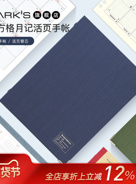 【特惠2折】MARKS KLEID出品2022年A5方格活页月记手帐小方格替芯适配钢笔高级笔记用纸不咯手线圈笔记本