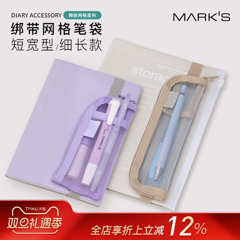 MARK'S纯色透明网纱拉链笔袋手帐笔记本绑带固定时尚便携长短款可选适配A5-A6各尺寸手帐数码多用收纳包