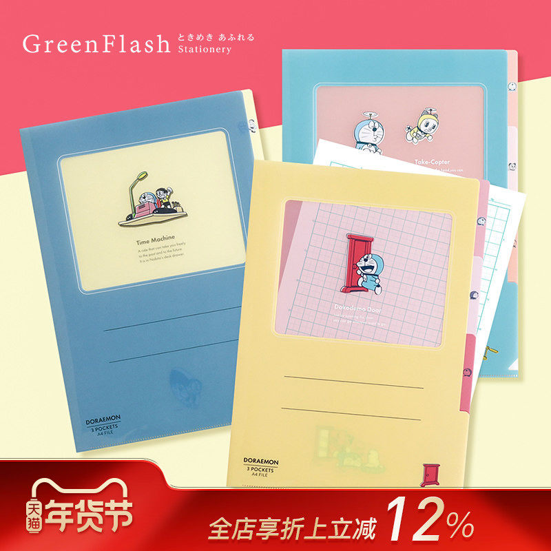 GreenFlash哆啦A梦限定款A4/A5三层索引功能文件夹资料册学生考试复习试卷整理办公商务会议资料动漫主题,文具电教/文化用品/商务用品,文件夹/试卷夹,淘宝优惠券,粉丝福利购,淘宝优惠卷