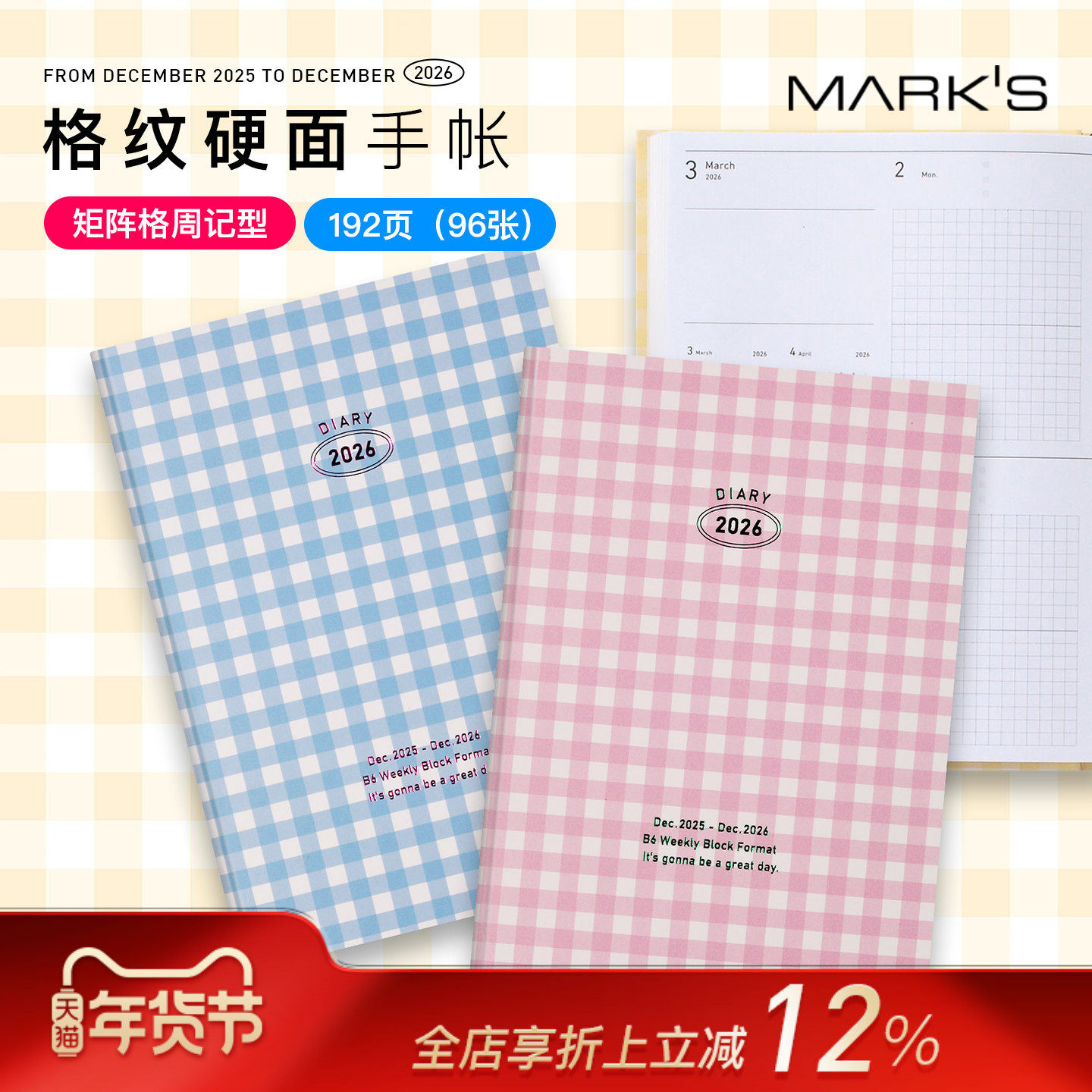 【2026年】MARK'S彩色格纹封面矩阵格周计划手帐B6日程管理笔记本记事本自研手帐纸学生文艺青年白领,文具电教/文化用品/商务用品,手帐/日程本/计划本,淘宝优惠券,粉丝福利购,淘宝优惠卷