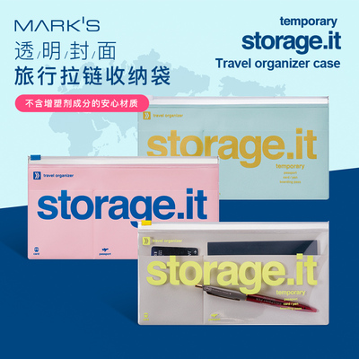 MARK'S storage.it旅行拉链收纳袋护照银行卡登机牌文具收纳