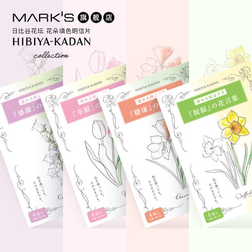 日本marks旗舰店花坛亲友明信片