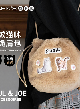 法国PAUL&JOE毛绒猫咪抽绳束口单肩斜挎时尚女包可爱通勤假日休闲白色棕色MARK'S旗舰店授权销售