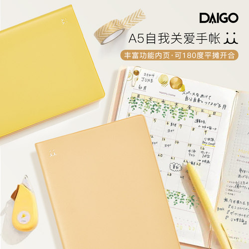 DAIGO自我关爱身心健康主题日计划手帐A5尺寸正向性格价值观情绪养成自研手帐纸简约设计风格学生白领
