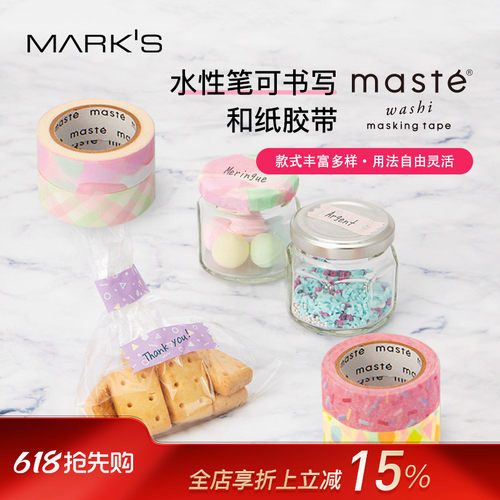 文具女子大赏和纸胶带Mark's