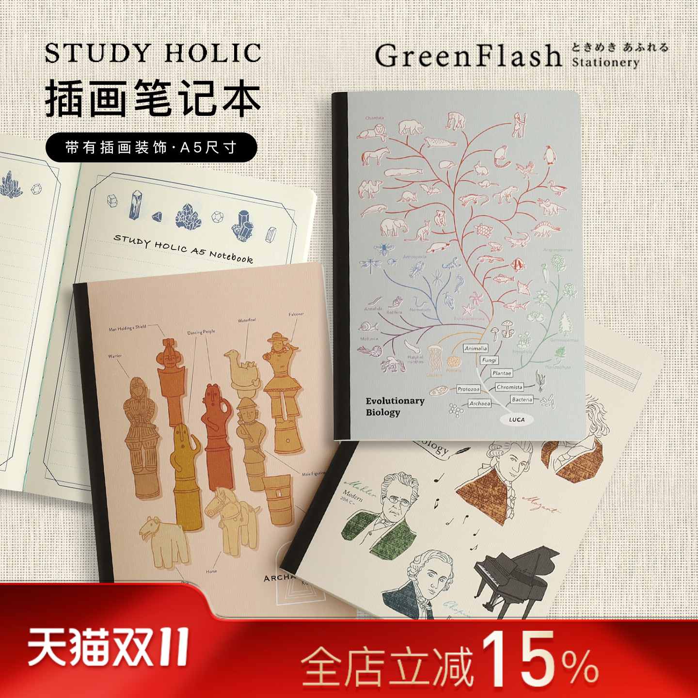 日本GreenFlash STUDYHOLIC趣味学科主题A5横线方格笔记本记事本学生学习作业错题本办公手帐日记印花封面