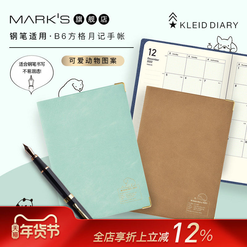 【特惠2折】MARKS2023年B6方格月记手帐可爱动物烫金封面2mm方格OK Fools笔记用纸适配钢笔不易洇透KLEID出品,文具电教/文化用品/商务用品,手帐/日程本/计划本,淘宝优惠券,粉丝福利购,淘宝优惠卷