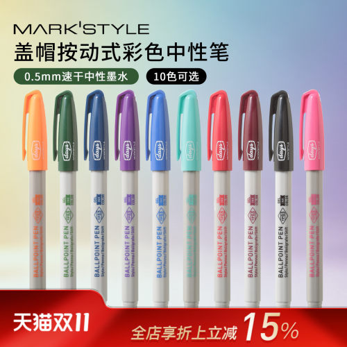 日本MARK'STYLE DAYS系列复古风盖帽式彩色中性笔0.5mm速干墨水顺滑书写不累手10色可选时尚学生白领商务