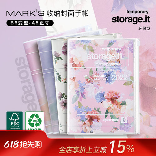 marks花朵收纳月记变型环保手帐