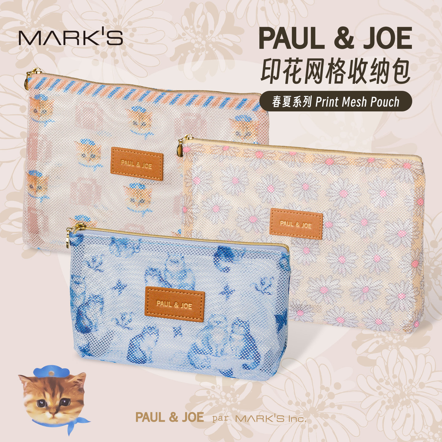 MARK'S PAULJOE2026年春夏限定猫咪花卉网眼化妆数码文具收纳包