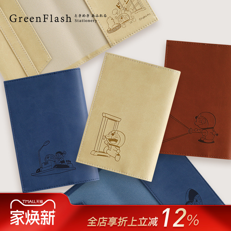 GreenFlash哆啦A梦合成皮革A6文库尺寸书衣书皮厚度可调节