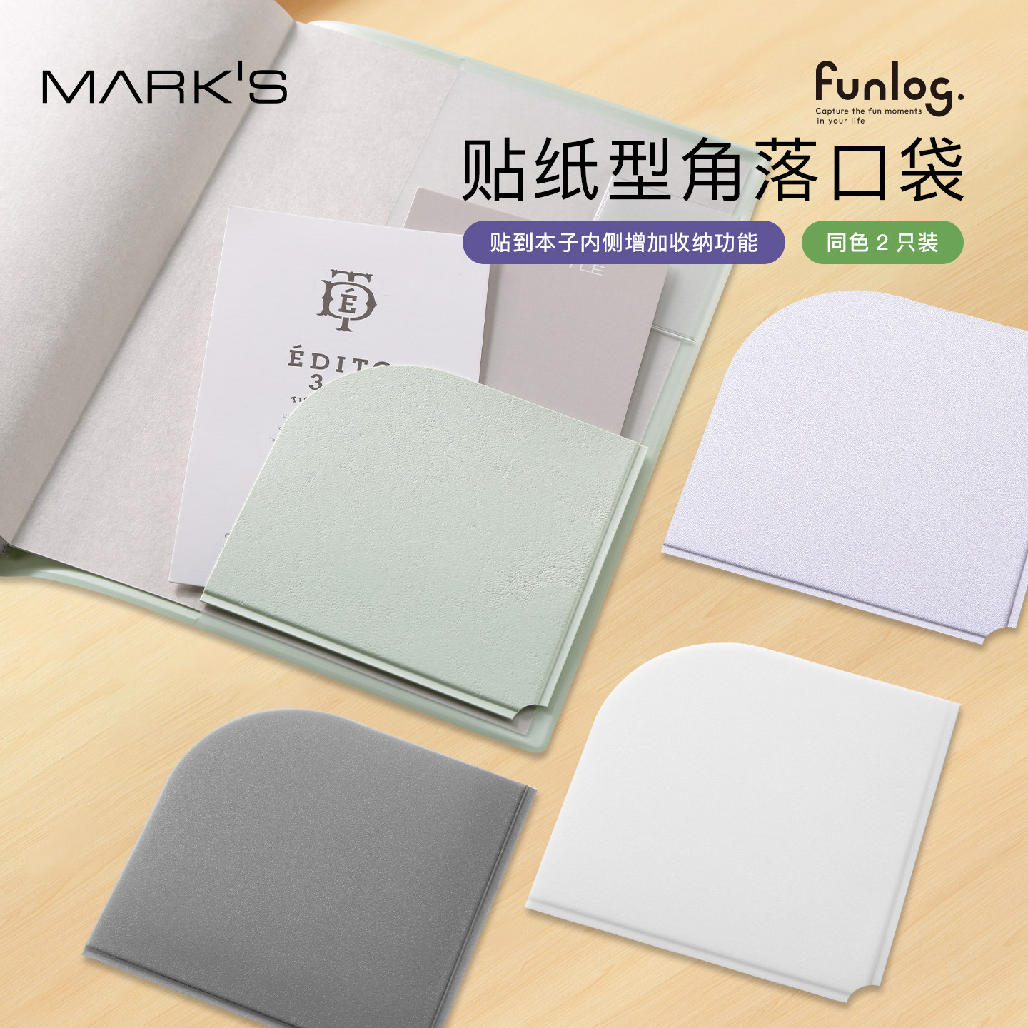 MARK'S funlog系列口袋贴2只装PVC材质简约纯色手帐笔记本创意配件日本原装进口图片