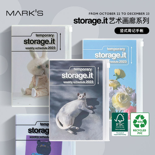 Mark'sStorage.it合作收纳手帐