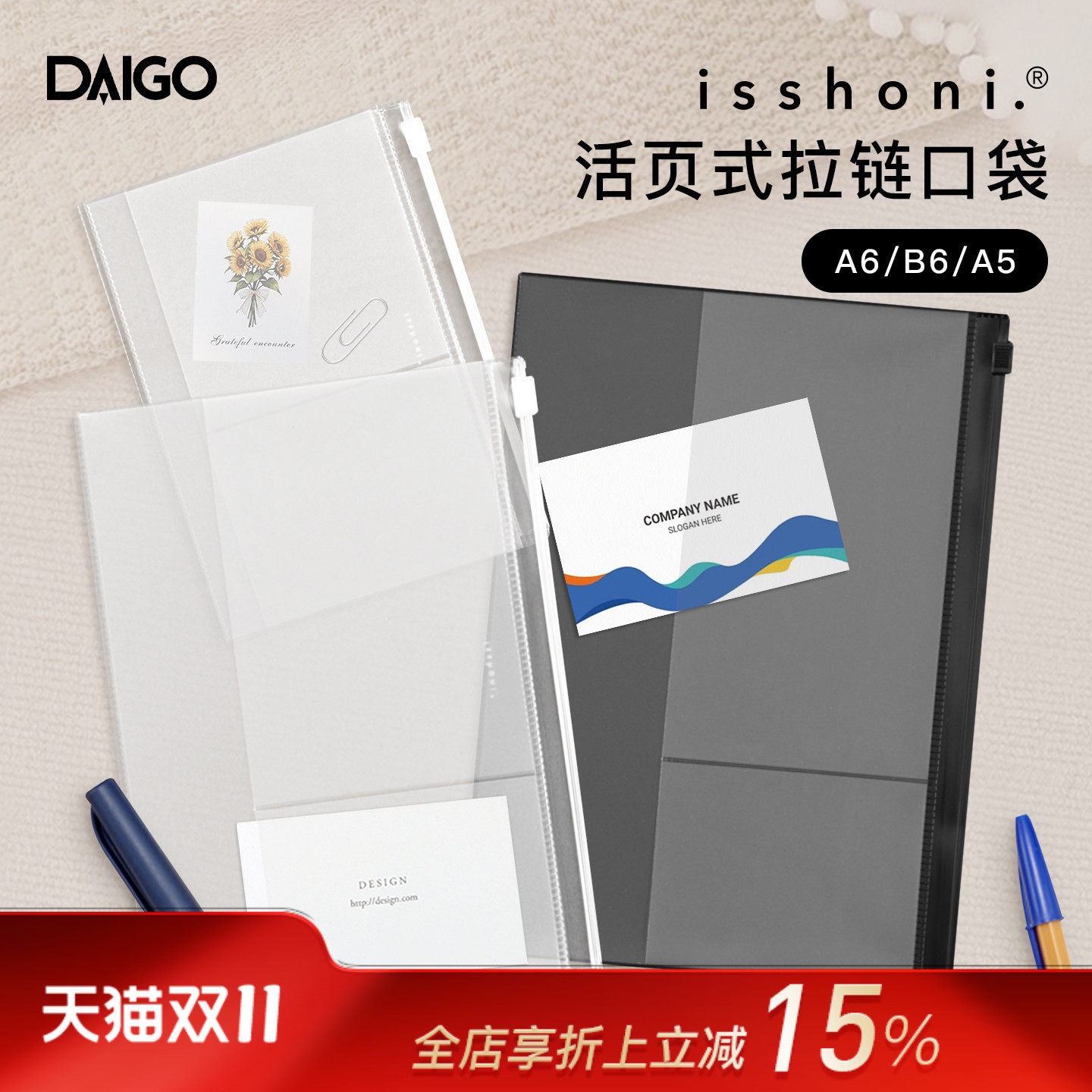 DAIGO isshoni系列笔记本自由插放拉链口袋日本进口PVC材质A5B6A6黑色透明款式手帐创意配件