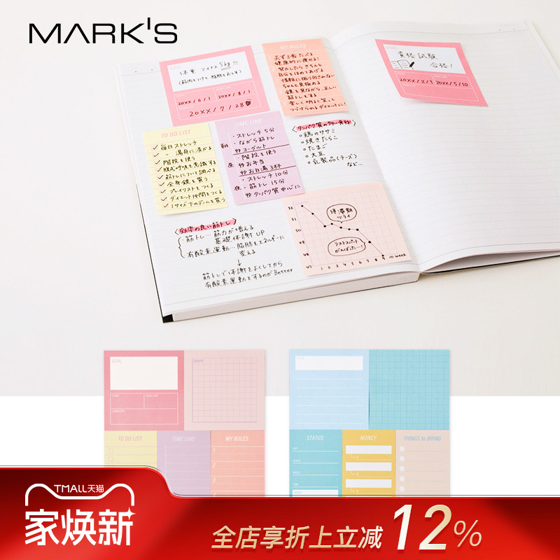 便签贴纸Marks日程规划套装5种