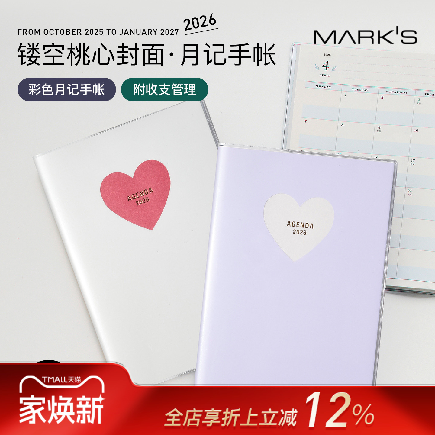 【2026年】MARK'S桃心形状镂空装饰封面记账功能月计划彩色内页手帐B6笔记本家用PVC封皮自研手帐纸