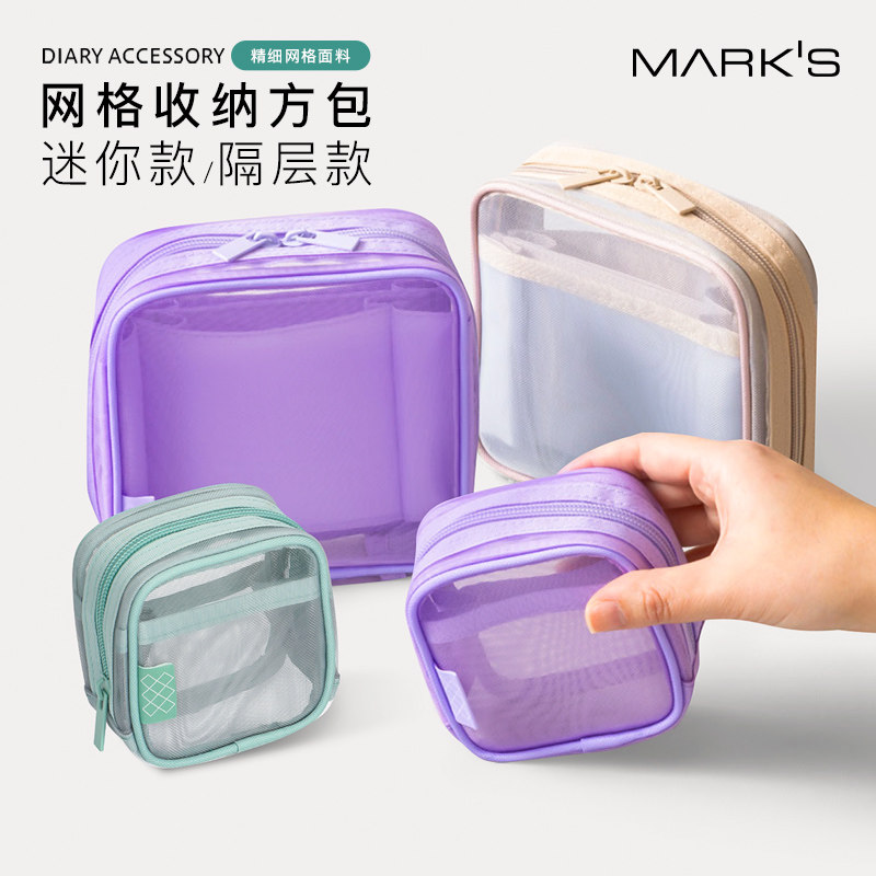 MARK'S纯色透明网纱拉链文具拉链收纳方包大号迷你两种尺寸可选数码化妆包时尚简约便携大容量