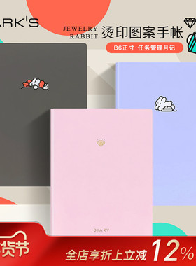 【特惠2折】MARKS2023年兔子钻石烫印图案B6任务管理月记手帐12月始笔记账本日程计划文艺小清新轻薄学生白领