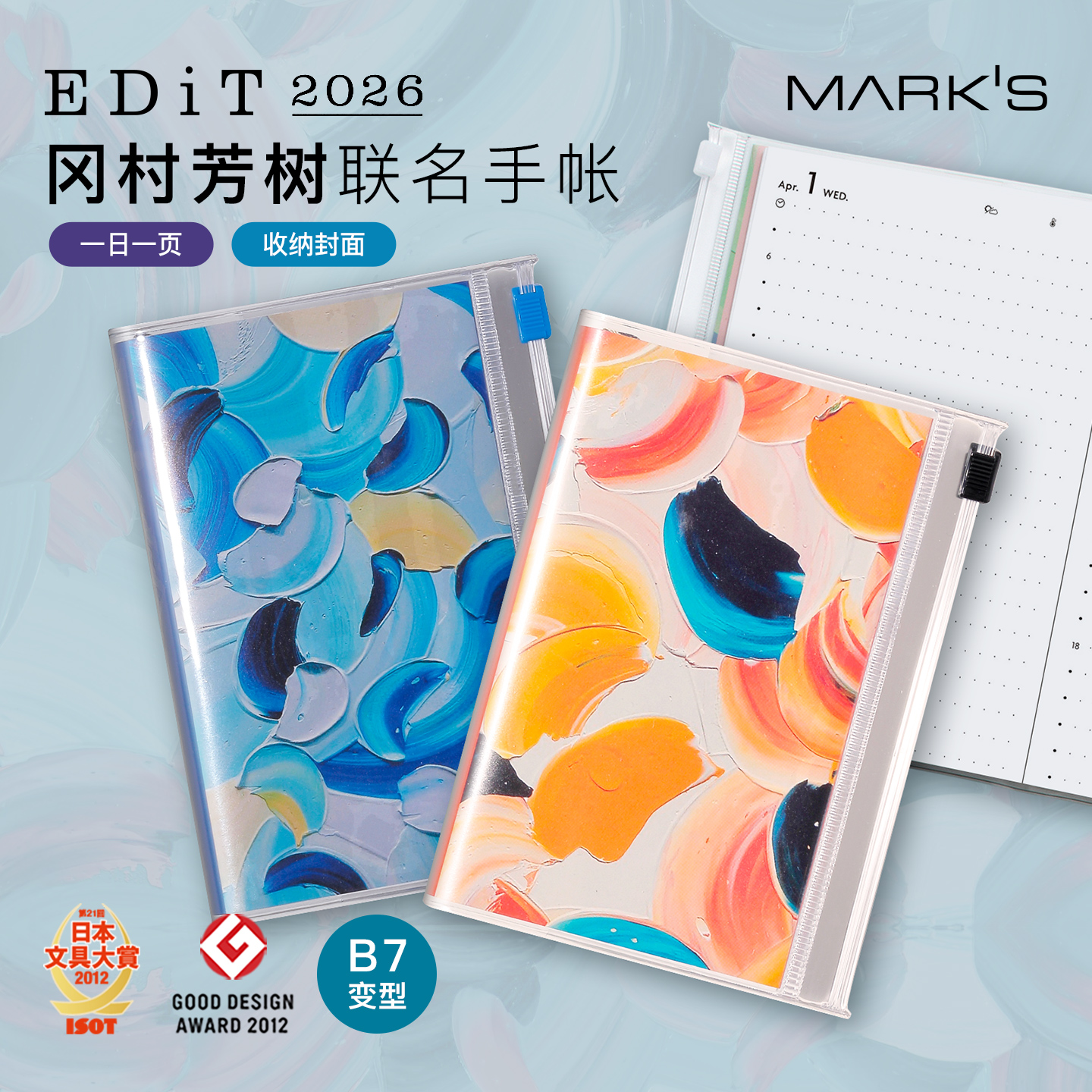 【2026年】日本MARK'S EDiT冈村芳树联名款日记型手帐B7变型收纳功能封皮日程规划笔记本记事本自研手帐纸