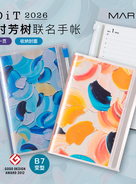 【2026年】MARK'S EDiT冈村芳树联名款日记型手帐B7变型收纳功能封皮日程规划笔记本记事本自研手帐纸