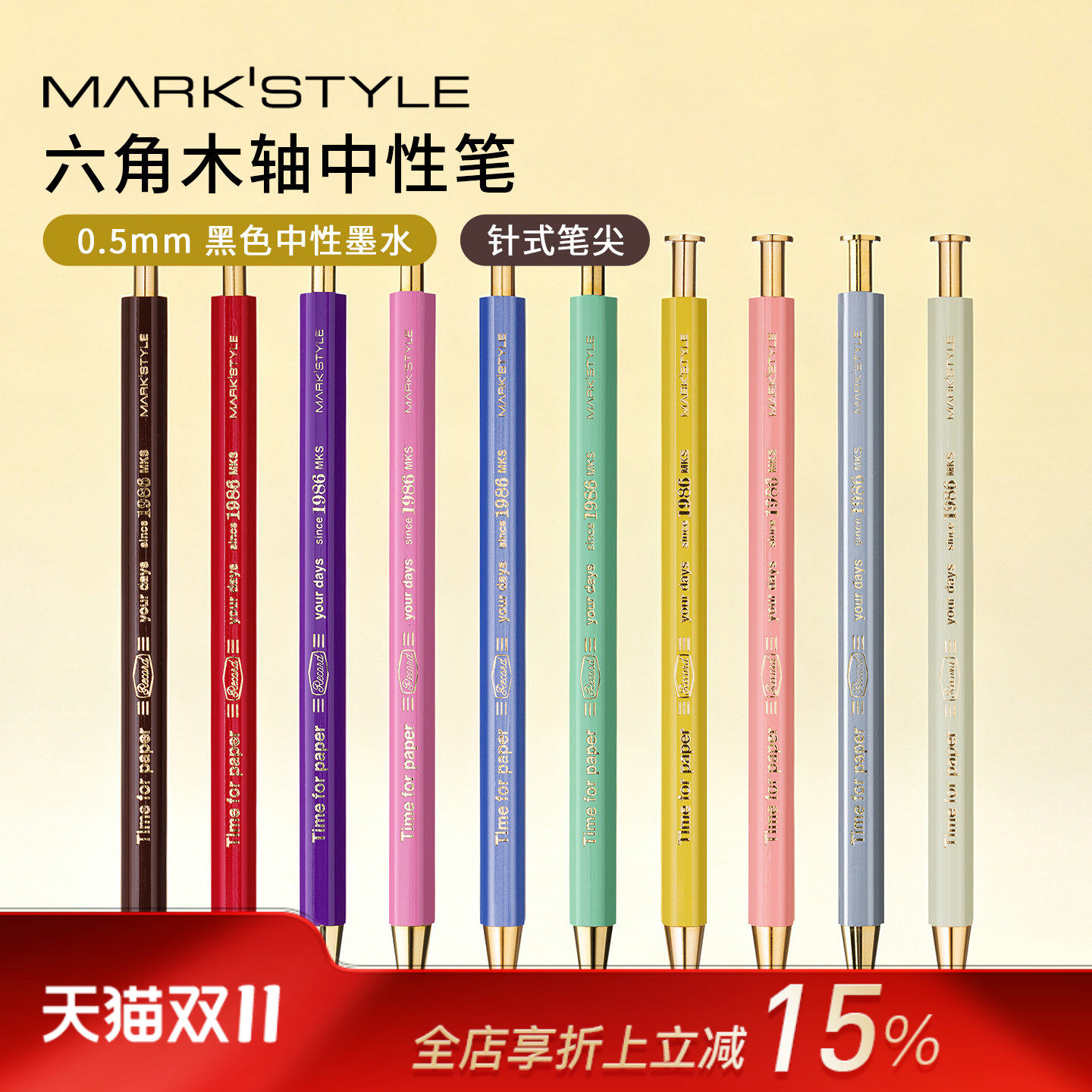 marks MARK'STYLE Time for paper六角木轴中性笔按动圆珠笔0.5mm黑色墨水文艺青年针管笔尖柔和白色绿色